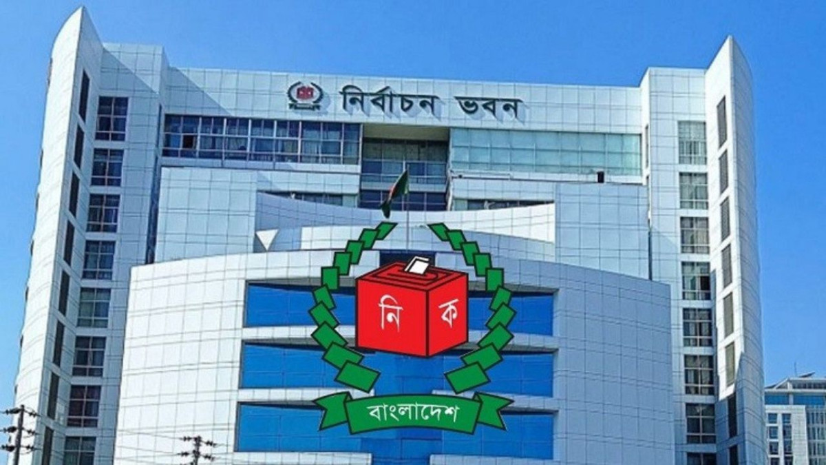 নির্বাচন কমিশন (ইসি)
