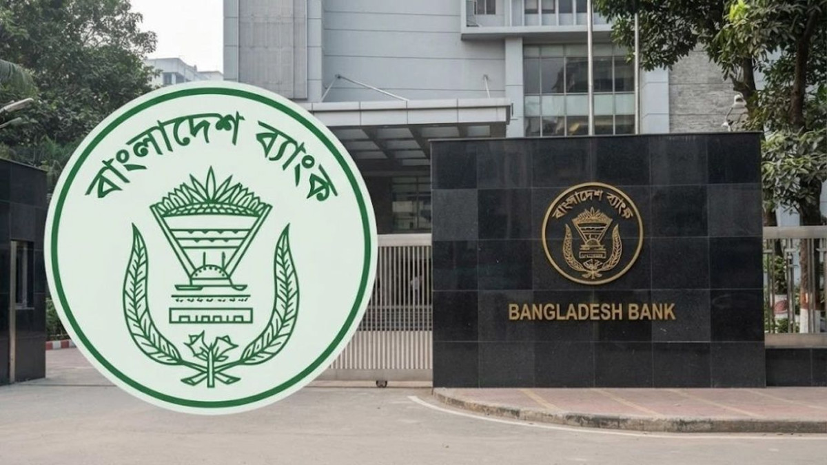 বাংলাদেশ ব্যাংক