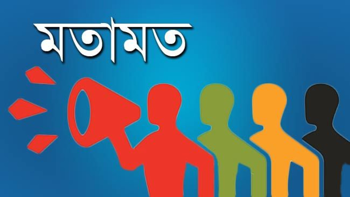 মতামত