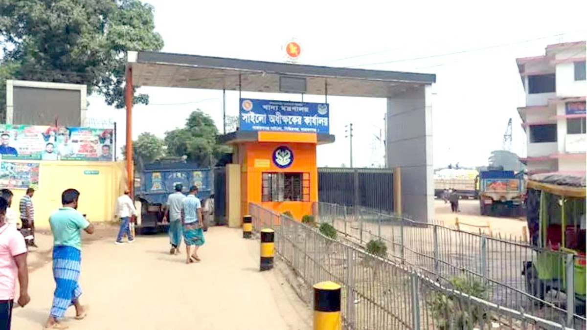 নারায়ণগঞ্জ সাইলো আধীক্ষের কার্যালয়