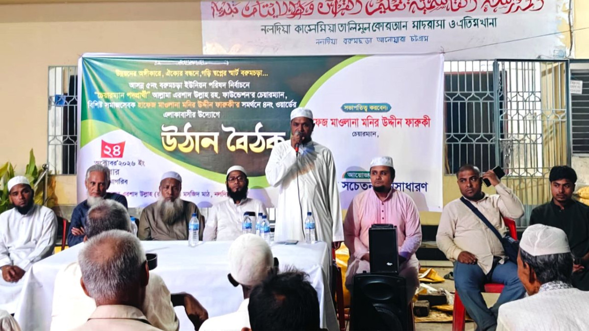 আনোয়ারায় ইউপি চেয়ারম্যান প্রার্থী মনির উদ্দীন ফারুকীর উঠান বৈঠক