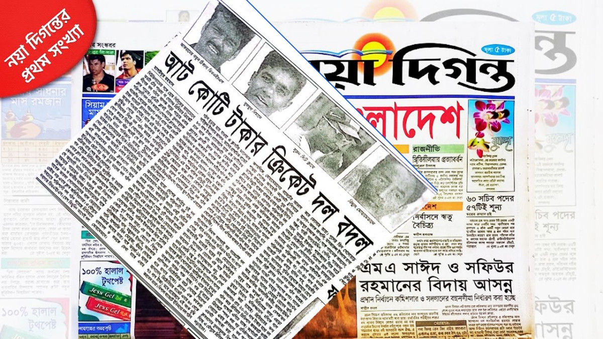 দৈনিক নয়া দিগন্তের প্রথম সংখ্যা