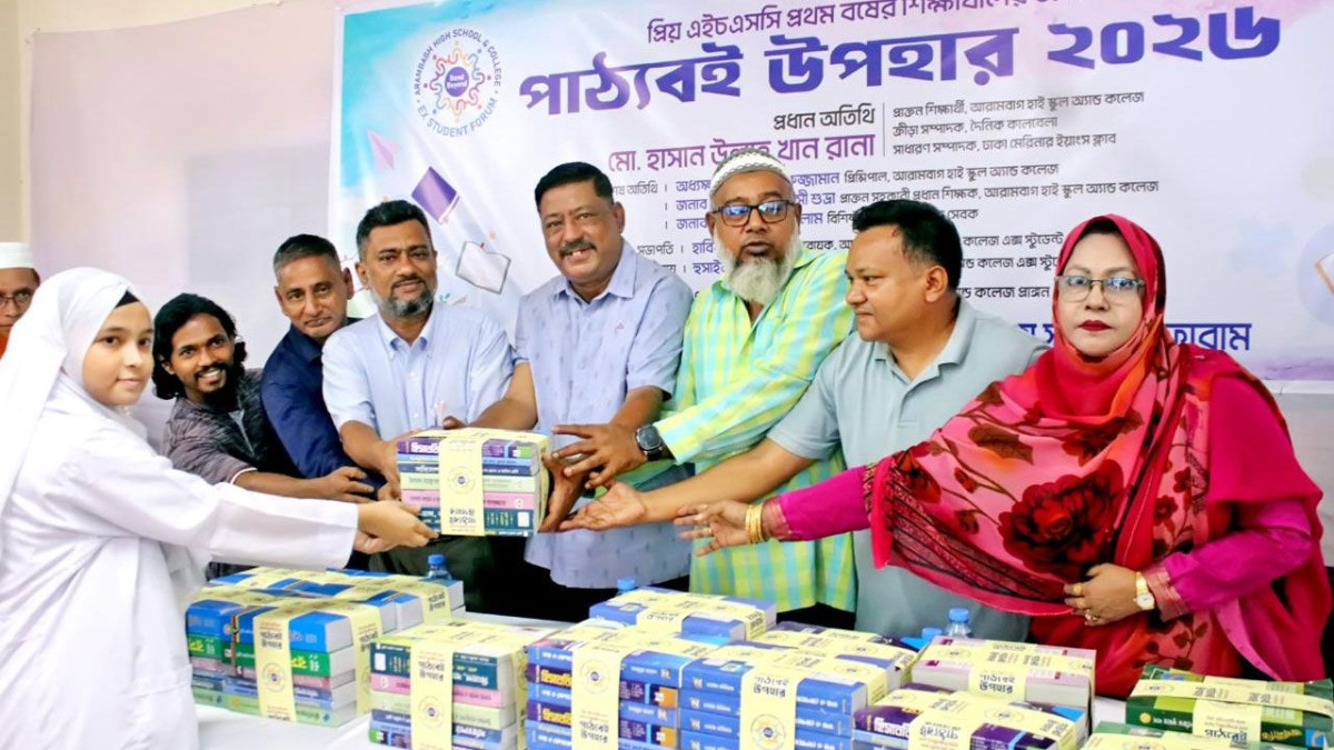 আরামবাগ হাই স্কুল অ্যান্ড কলেজ