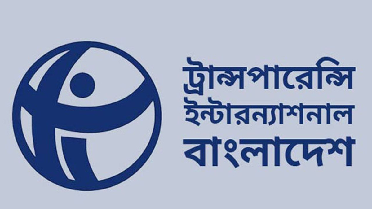 ট্রান্সপারেন্সি ইন্টারন্যাশনাল বাংলাদেশ (টিআইবি)