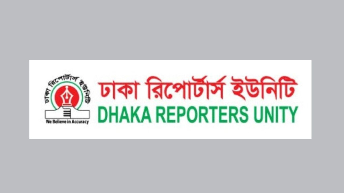 রিপোর্টার্স ইউনিটি, ডিআরইউ