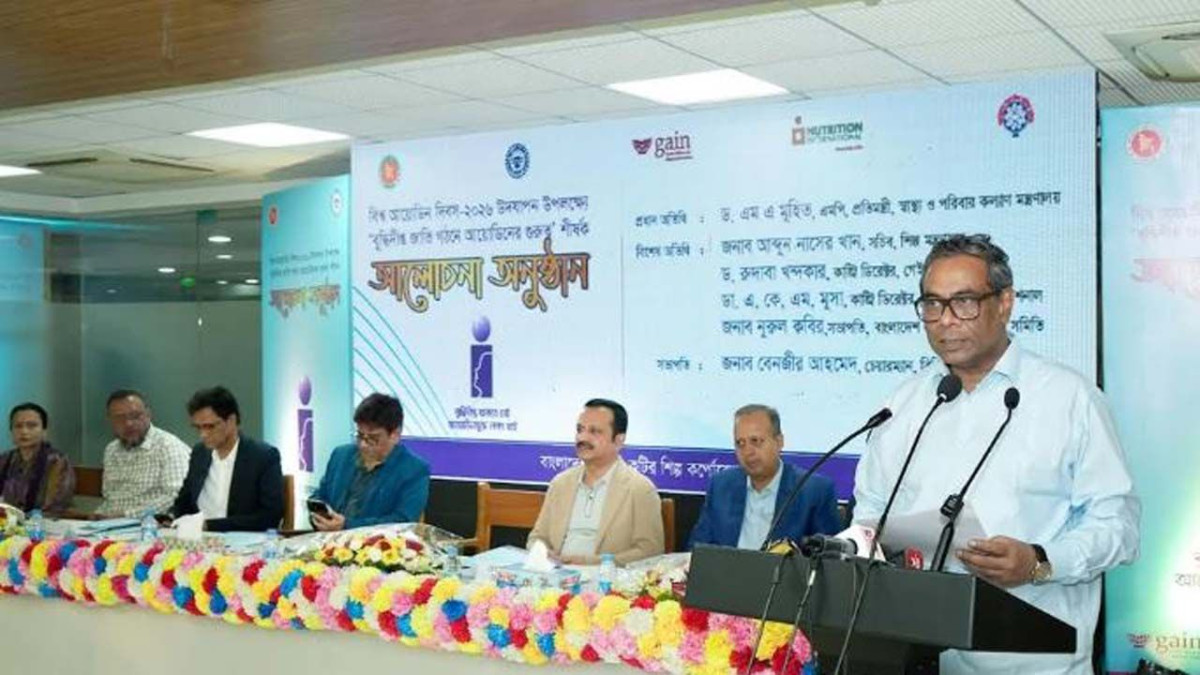 আয়োডিনযুক্ত লবণ, জনসচেতনতা, স্বাস্থ্য প্রতিমন্ত্রী