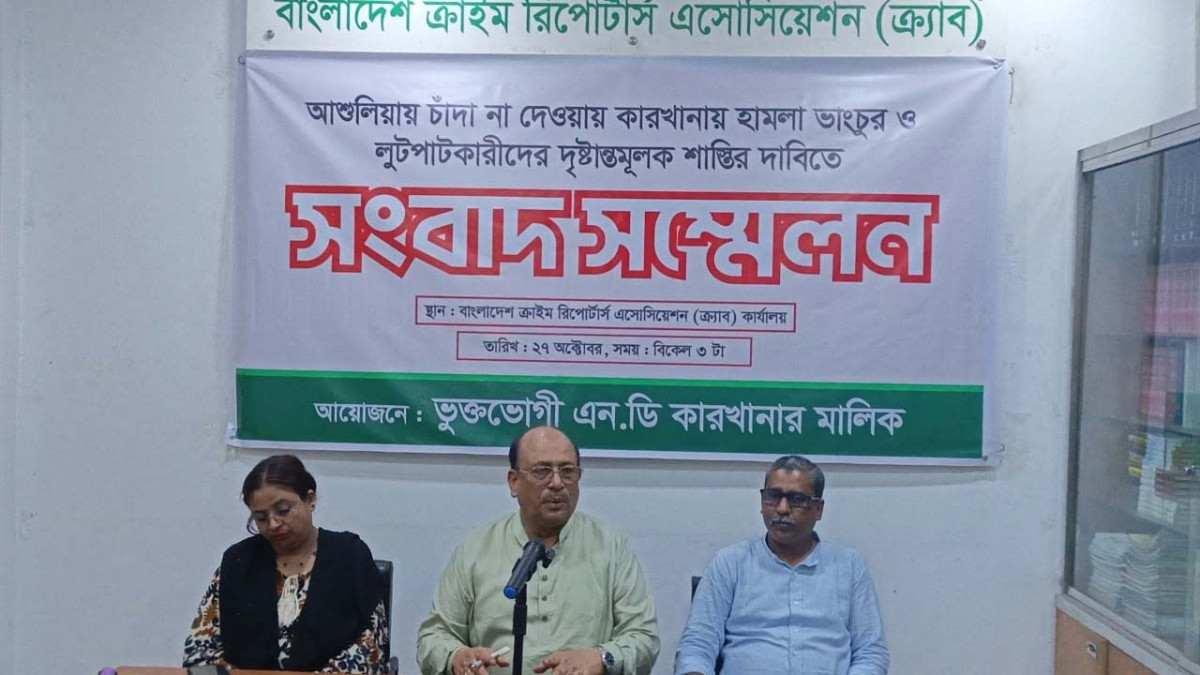 চাঁদা, হামলা, ভাঙচুর