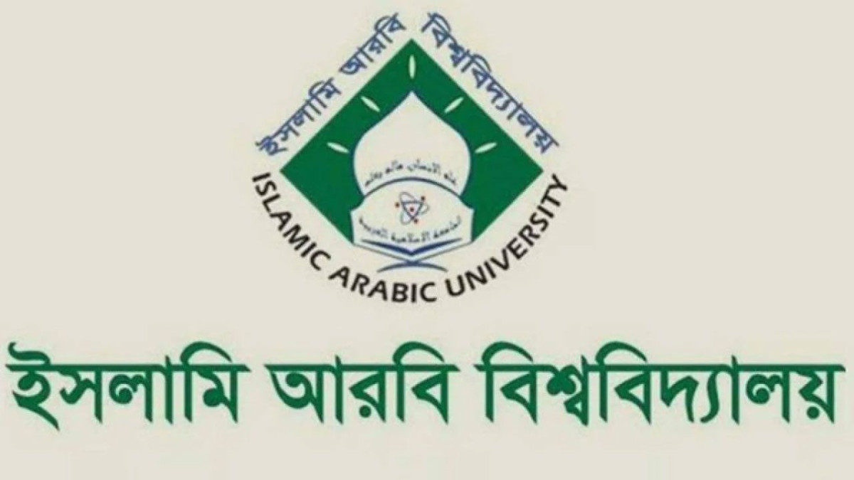 ইসলামি আরবি বিশ্ববিদ্যালয়, কামিল