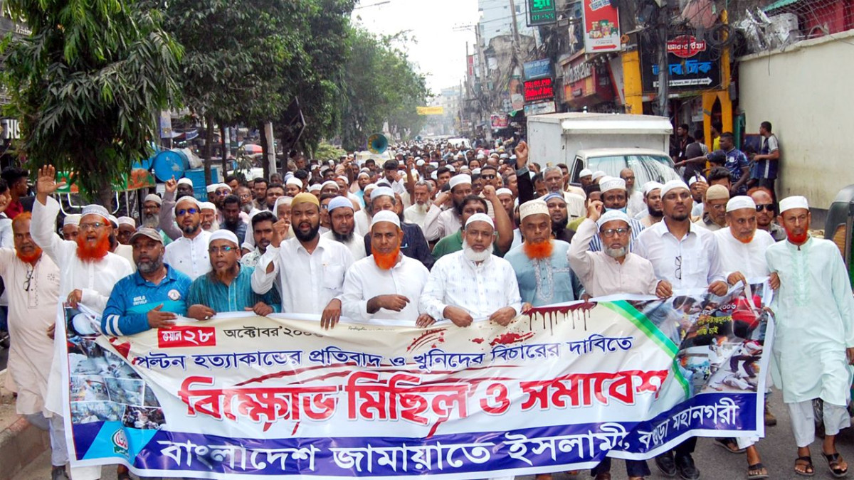 পল্টন হত্যাকাণ্ডের বিচারের দাবিতে জামায়াতের বিক্ষোভ