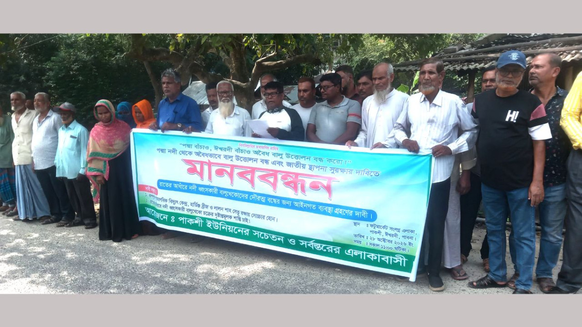 ঈশ্বরদীতে অবৈধ বালু উত্তোলন বন্ধ ও বাঁধ রক্ষার দাবিতে মানববন্ধন