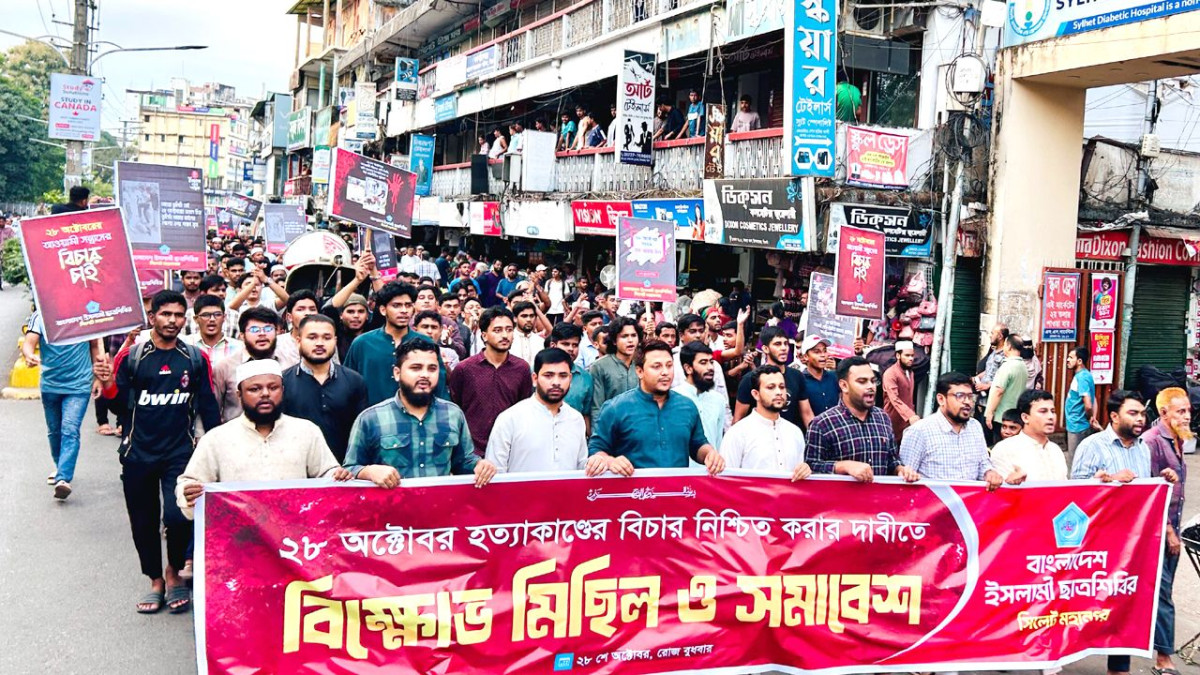 খুনী আওয়ামী ফ্যাসিস্টদের বিচারের দাবিতে সিলেটে শিবিরের বিক্ষোভ