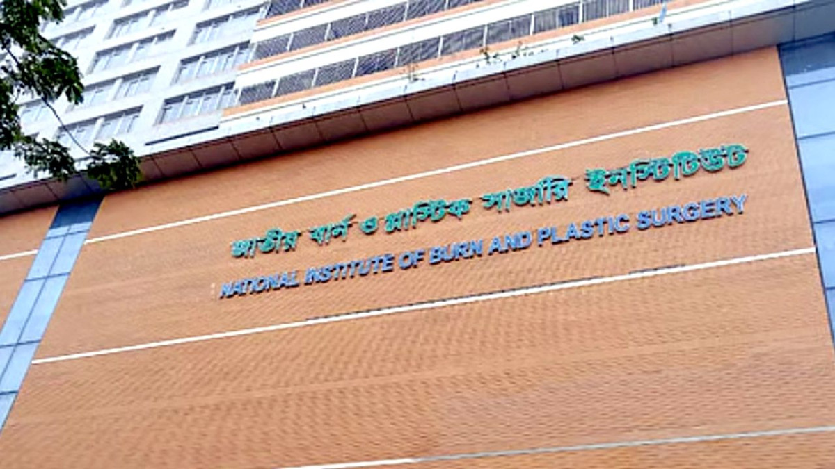 জাতীয় বার্ন ও প্লাস্টিক সার্জারি ইনস্টিটিউট