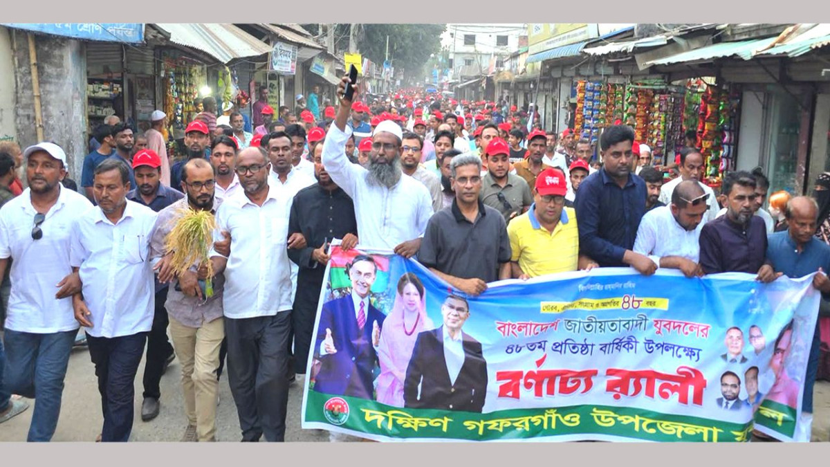 গফরগাঁওয়ে যুবদলের প্রতিষ্ঠাবার্ষিকী উপলক্ষে র্যালি ও সমাবেশ
