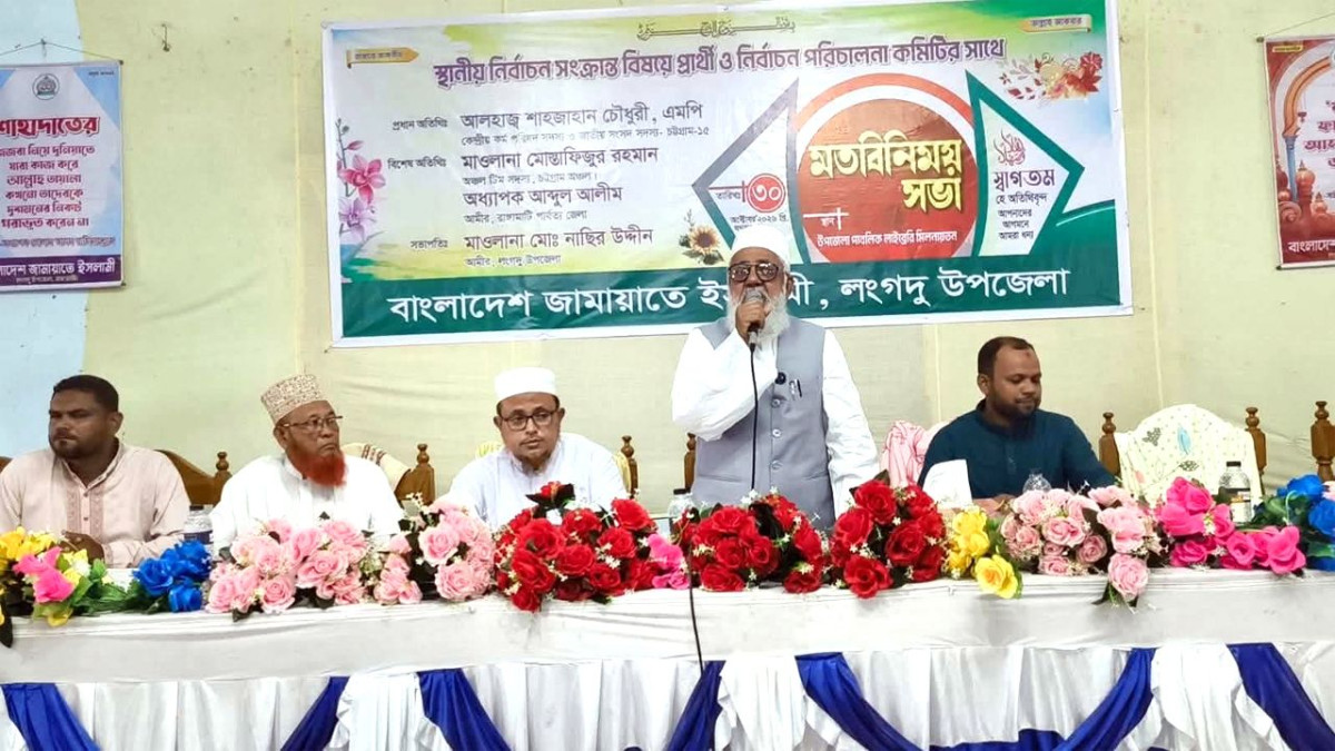 বক্তব্য রাখছেন চট্টগ্রাম-১৫ আসনের সংসদ সদস্য শাহজাহান চৌধুরী