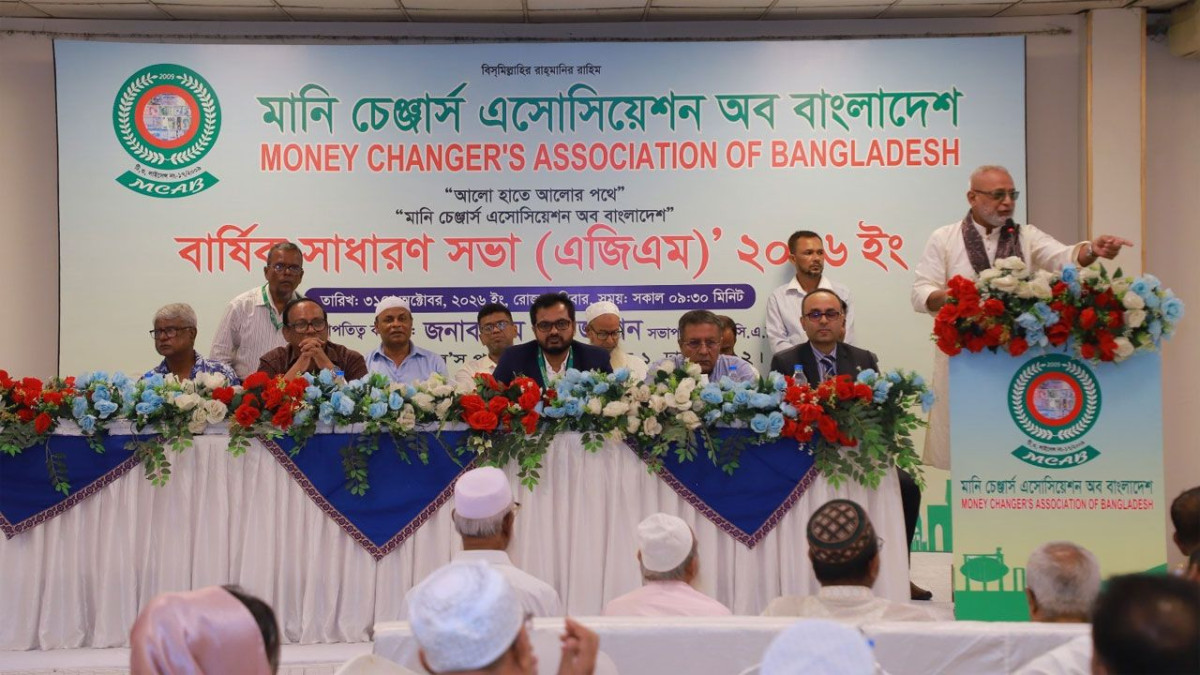 মানিচেঞ্জার্স এসোসিয়েশন অব বাংলাদেশে
