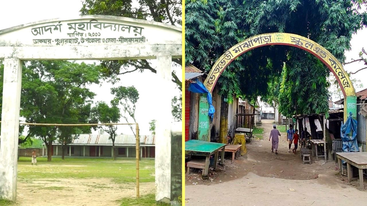 সদর উপজেলার আদর্শ কলেজ ও কিশোরগঞ্জের ভেড়ভেড়ি মাঝাপাড়া স্কুল অ্যান্ড কলেজ