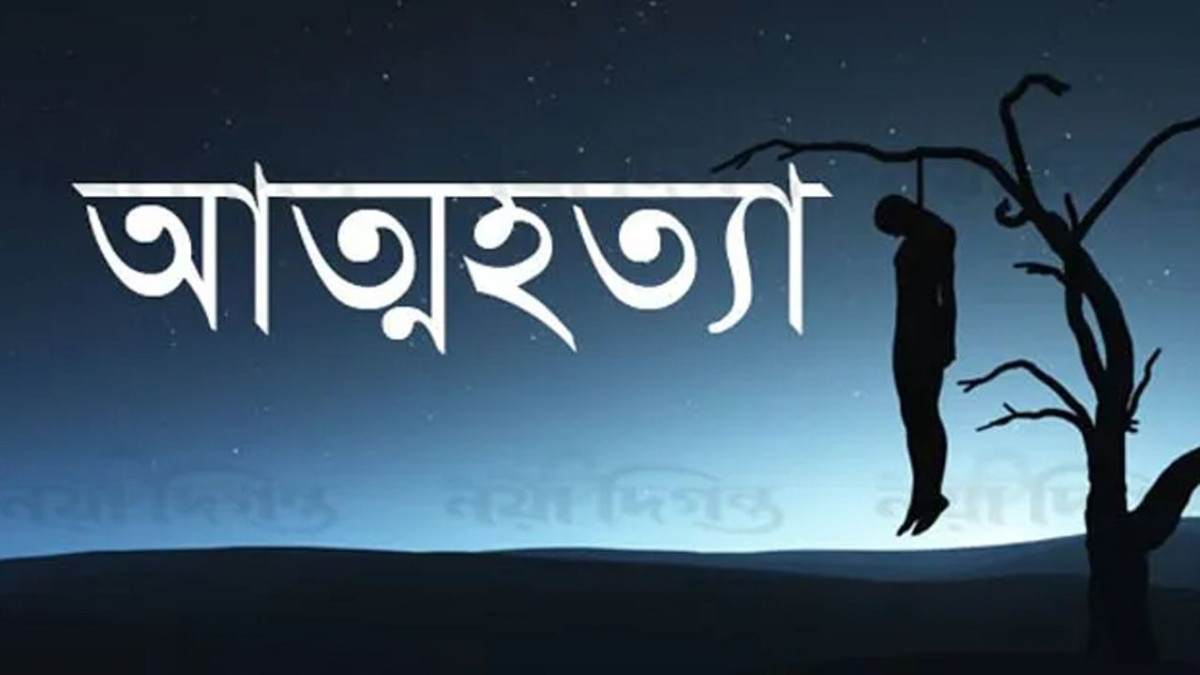 এইচএসসি পরীক্ষায় অকৃতকার্য হয়ে দুই শিক্ষার্থীর আত্মহত্যা