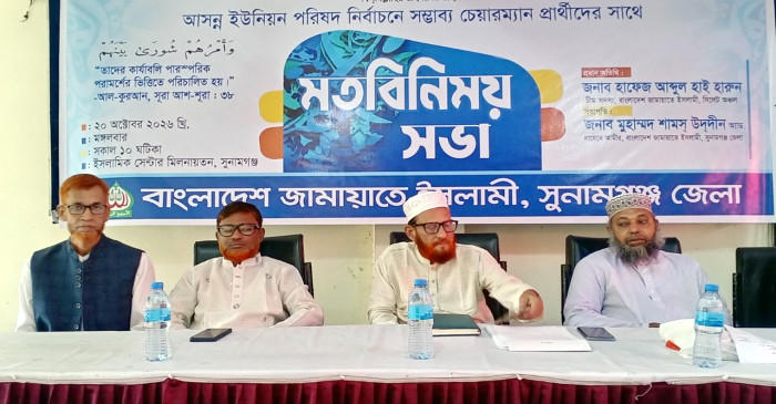 সুনামগঞ্জে ৬২ ইউনিয়নে জামায়াতের চেয়ারম্যান প্রার্থী ঘোষণা